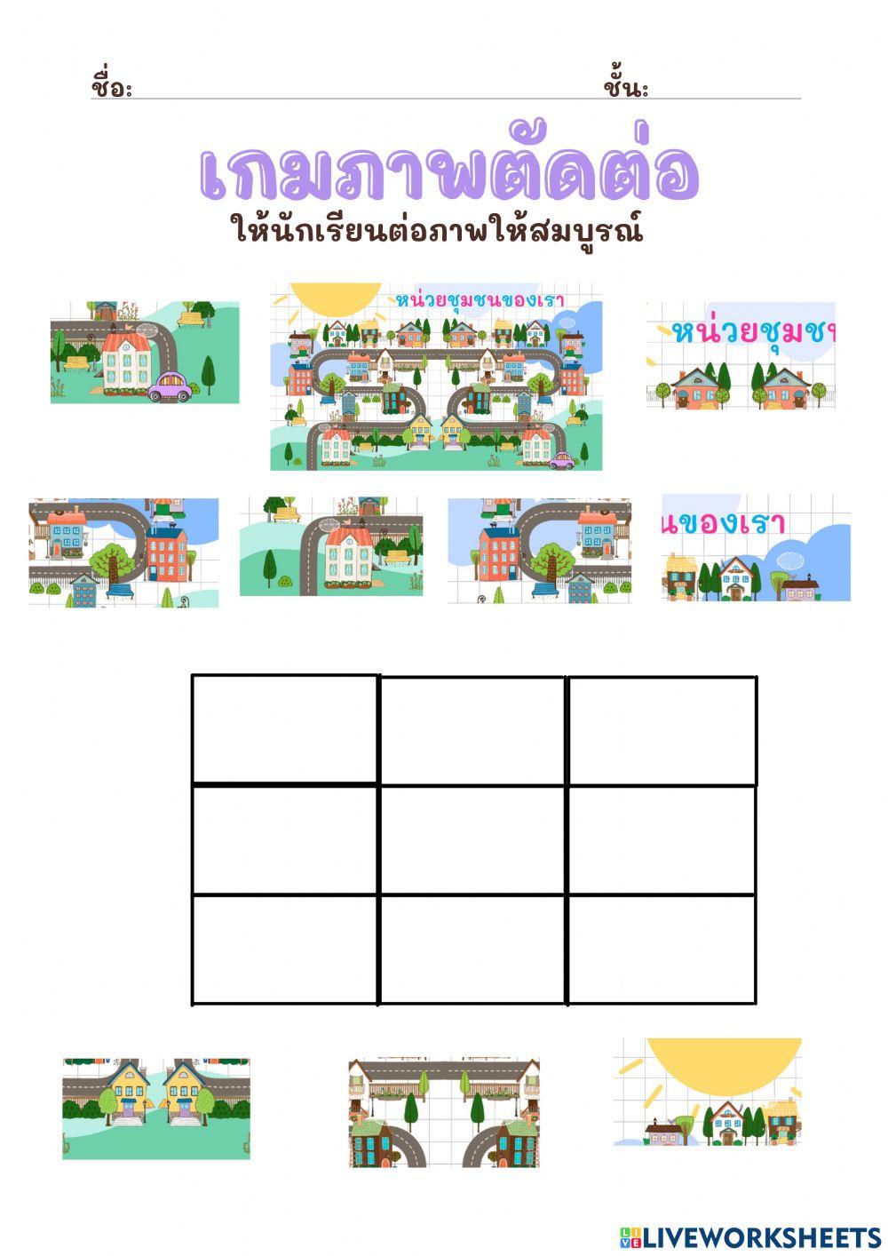 ภาพตัดต่อ