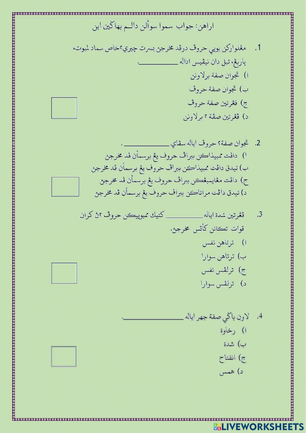 Past year paper 2018 tajweed