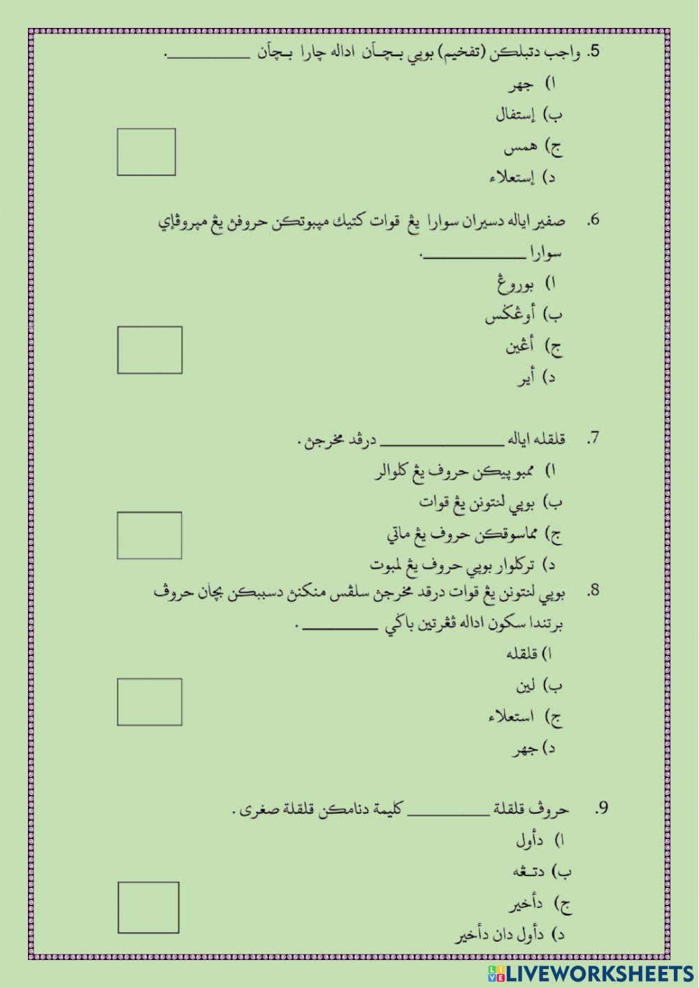 Past year paper 2018 tajweed
