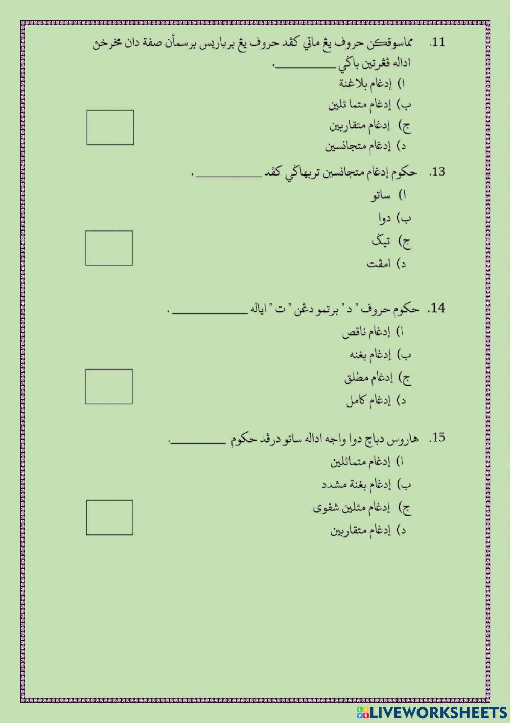 Past year paper 2018 tajweed