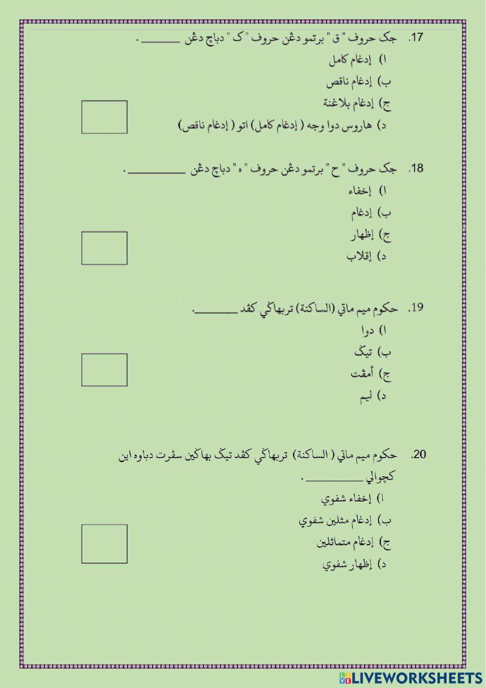 Past year paper 2018 tajweed