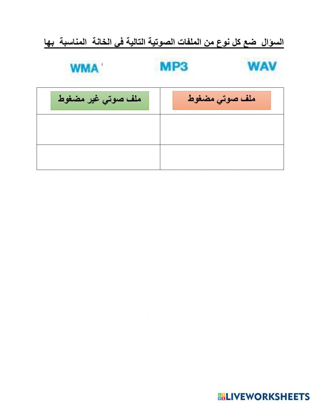 الملفات الصوتية1