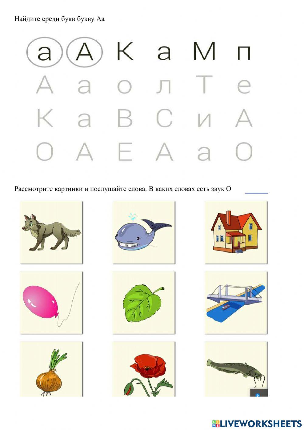 Буквы Аа,Оо