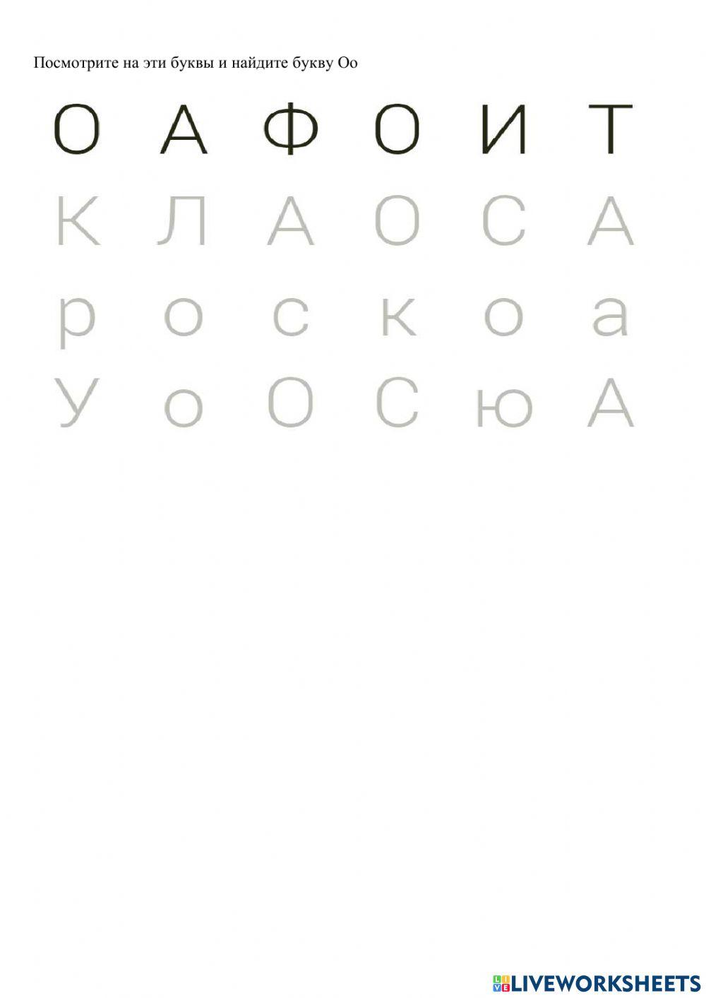 Буквы Аа,Оо