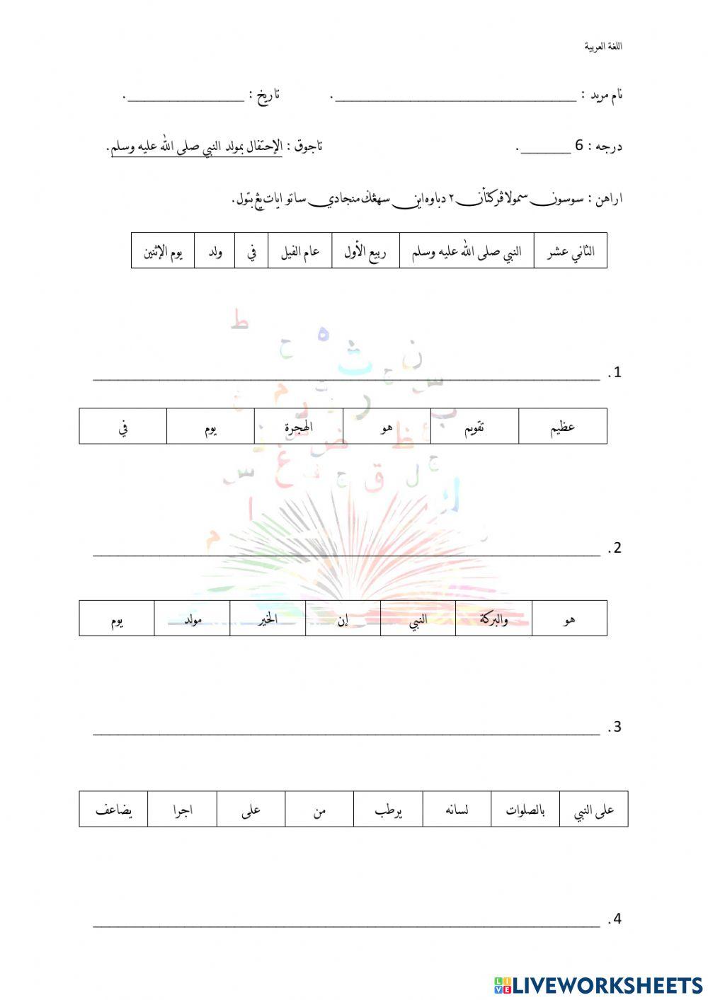 احتفال بمولد النبي صلى الله عليه وسلم اا