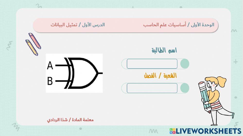 درس تمثيل البيانات 