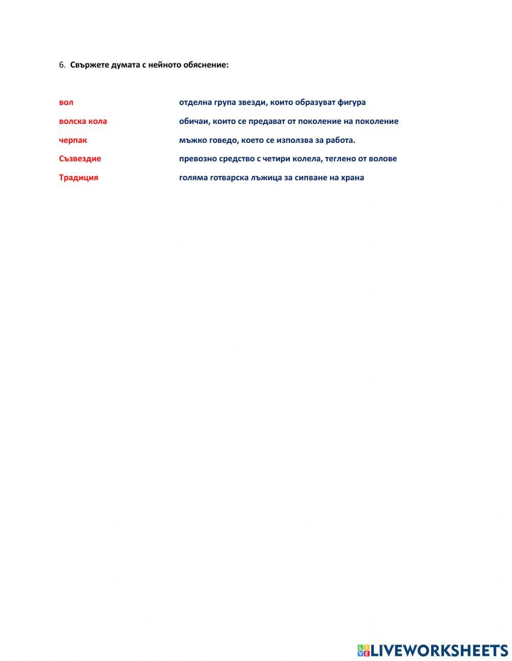 Български език - 5 клас - относителни местоимения