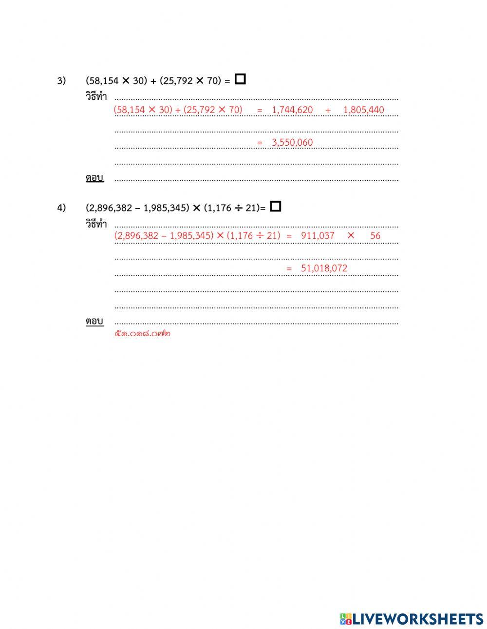 ใบงาน 2 บวก ลบ คูร หาร มีวงเล็บ 14กย