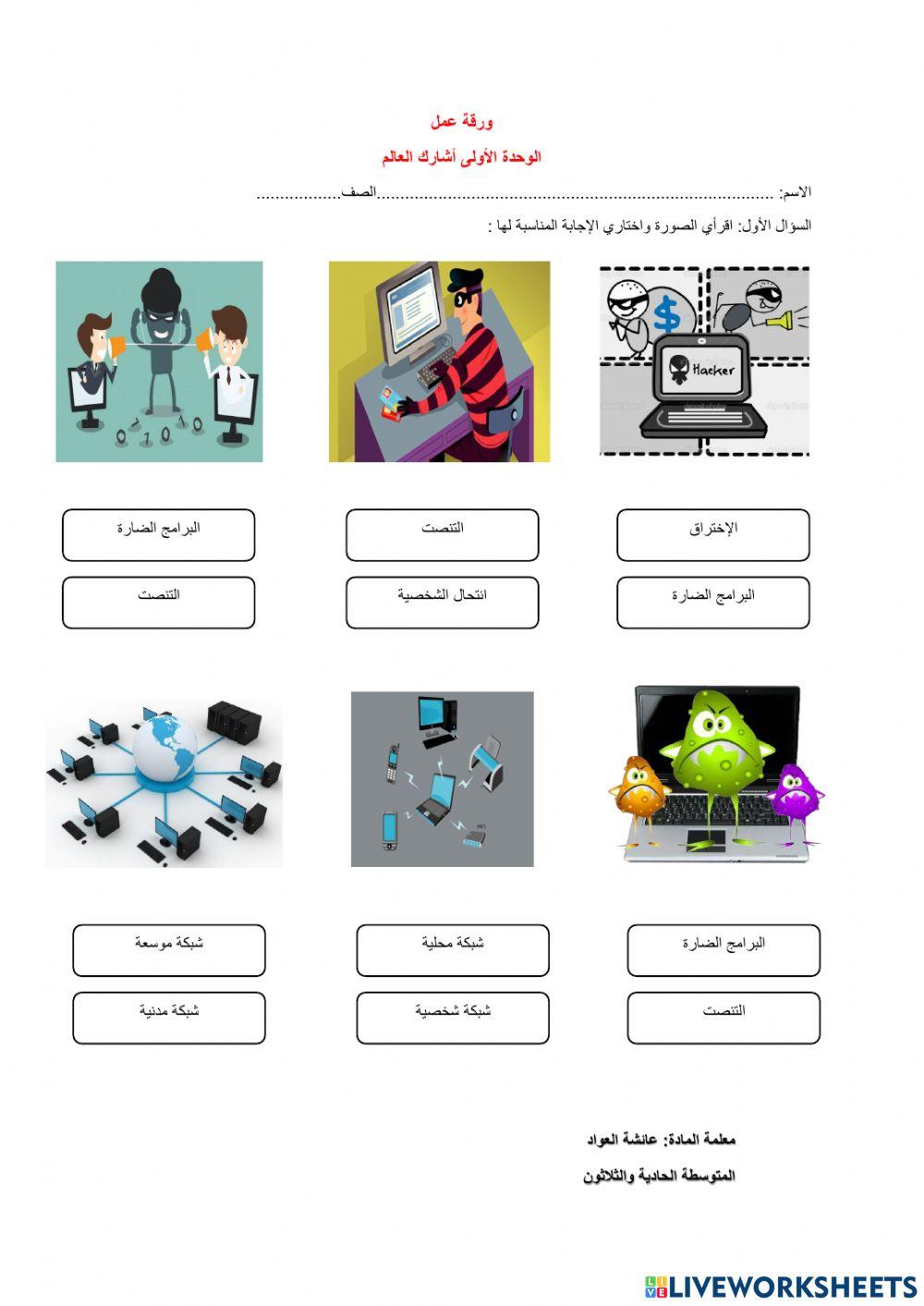 ورقة عمل اشارك العالم