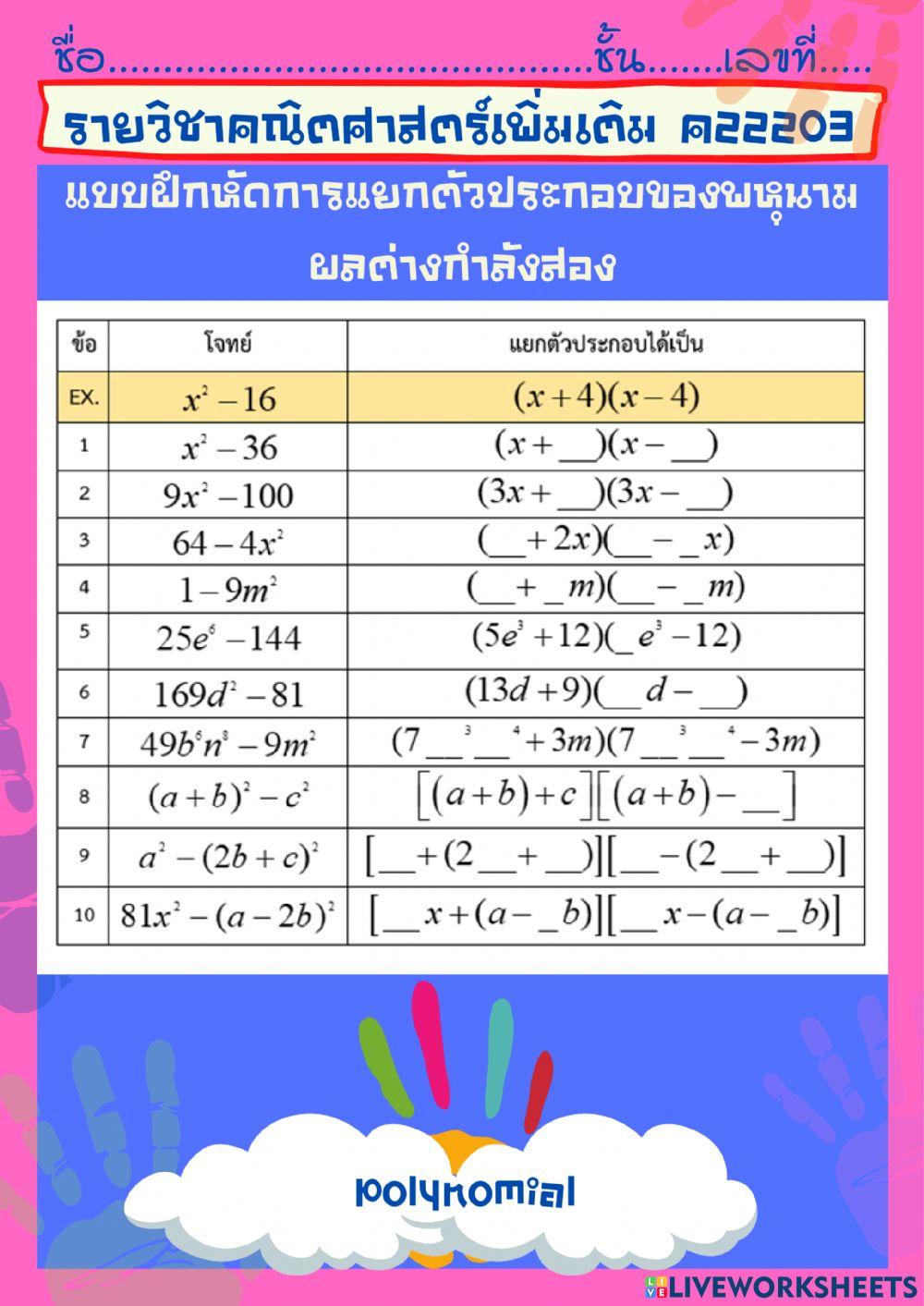 Polynomial part5