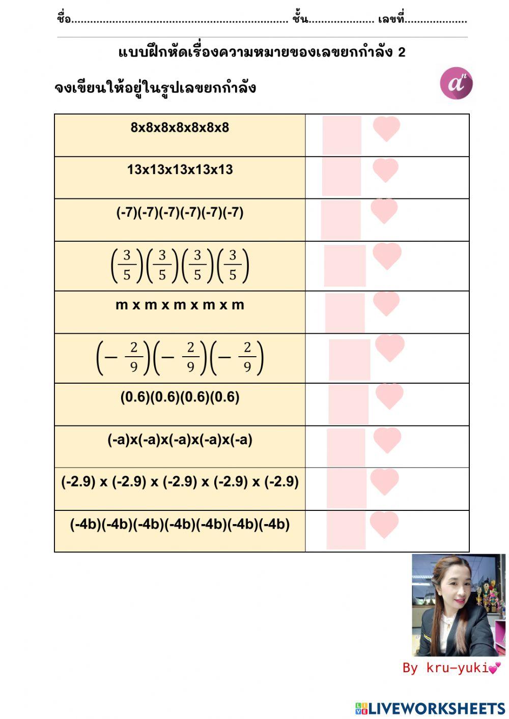 แบบฝึกหัดเรื่องความหมายเลขยกกำลัง 2