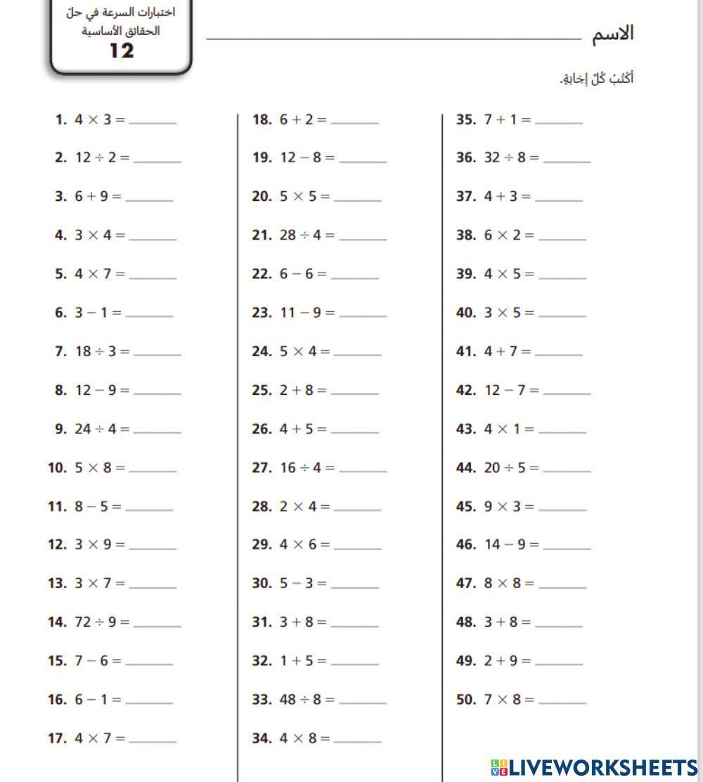 اختبار سرعة