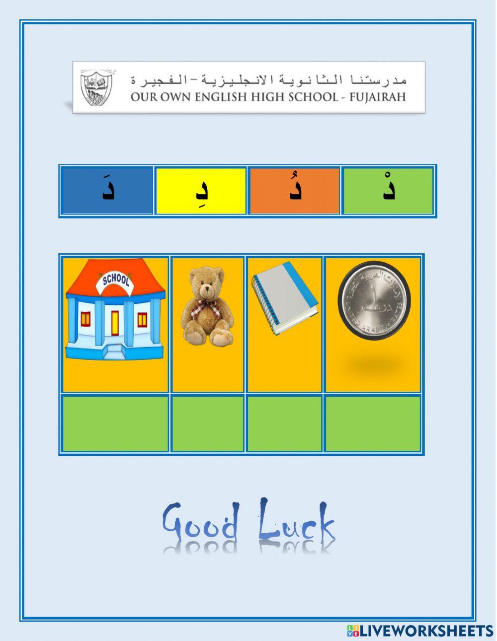 ورقة عمل حرف الدال