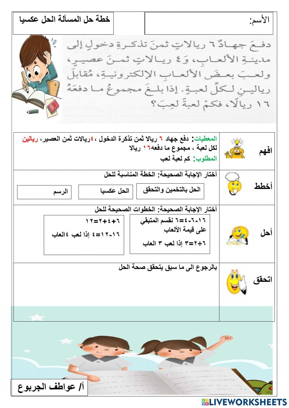 خطة حل المسألة عكسيا