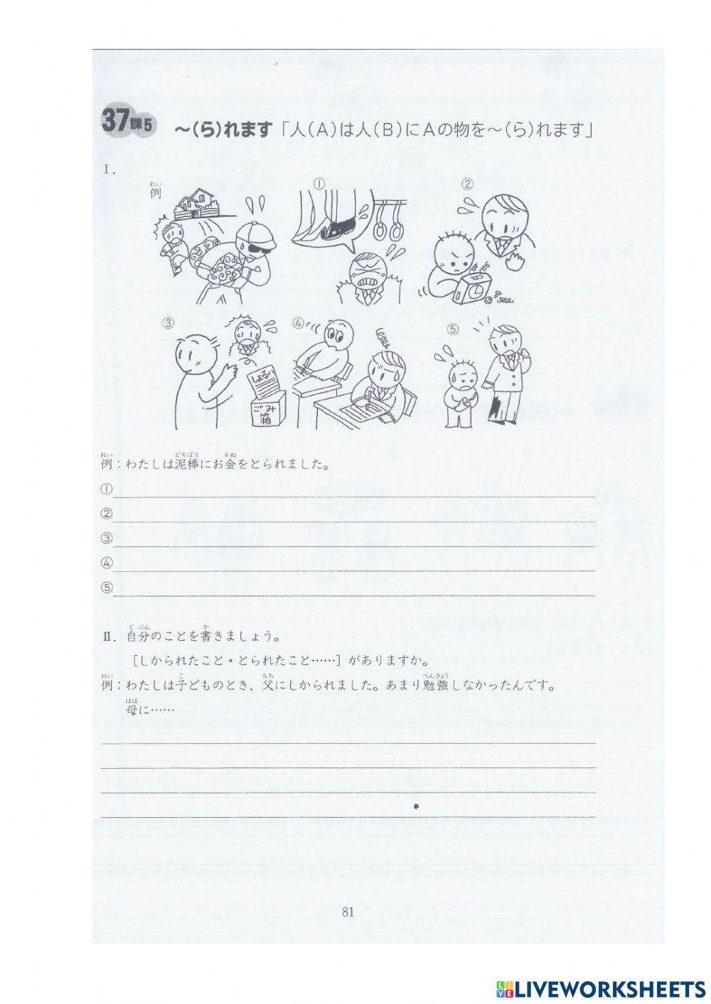 第３７課・れんしゅう０１