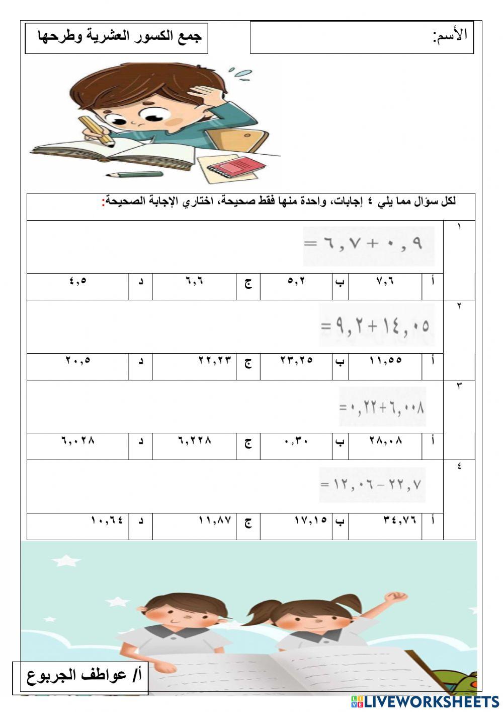 جمع الكسور العشرية