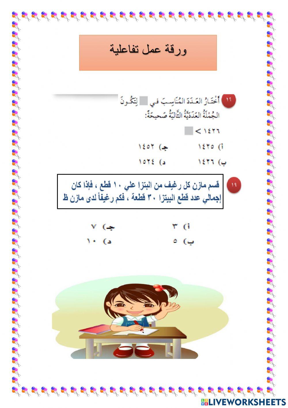 مقارنة الأعداد