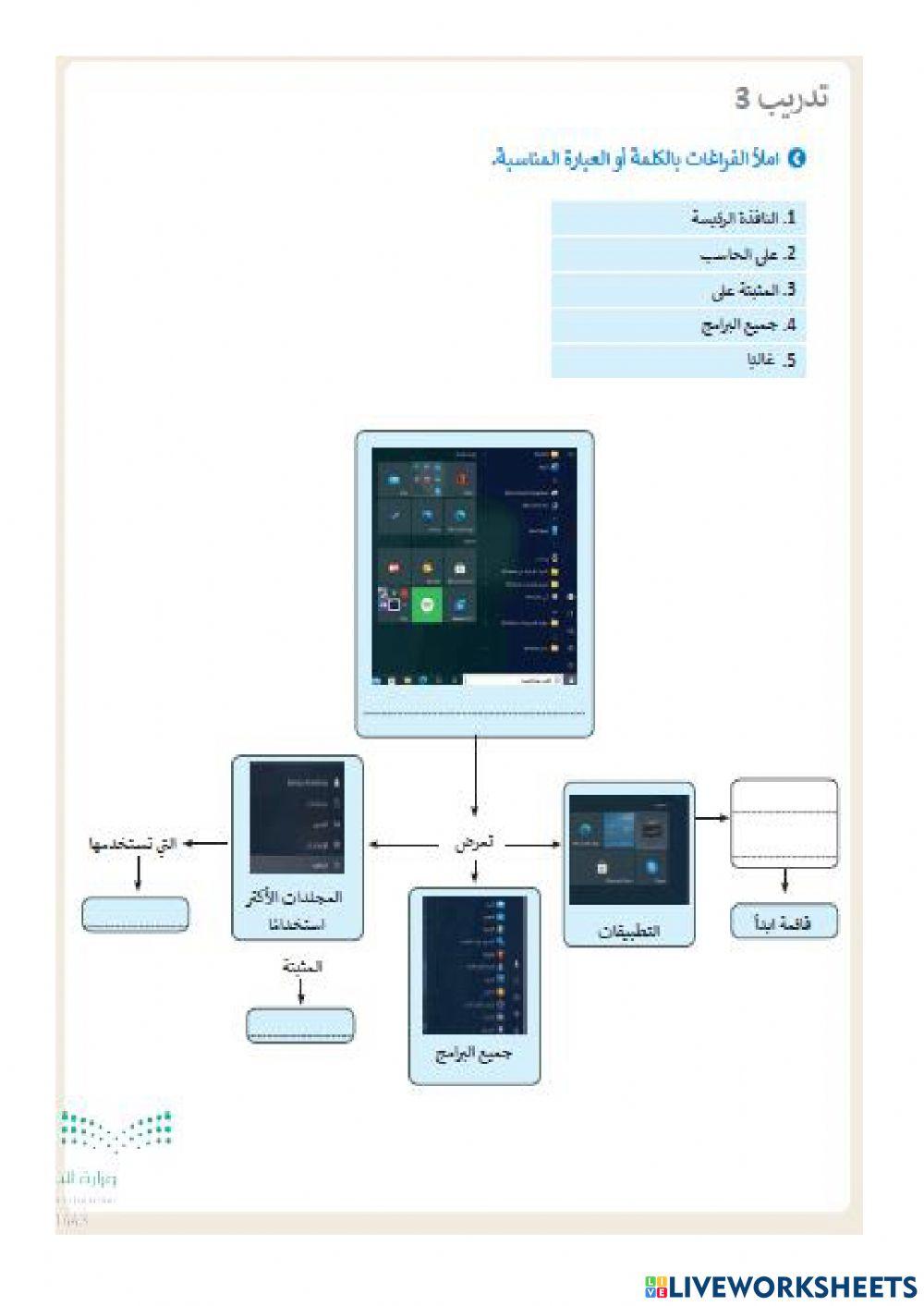 ورقة عمل درس نظام التشغيل تدريب 2 و 3