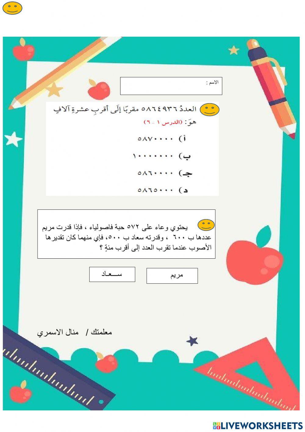 تقريب الأعداد رابع