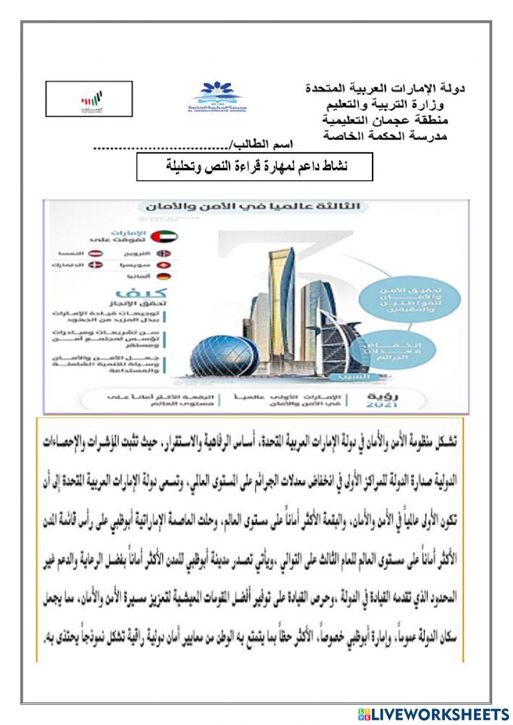 نشاط داعم عن درس الامن الوطني