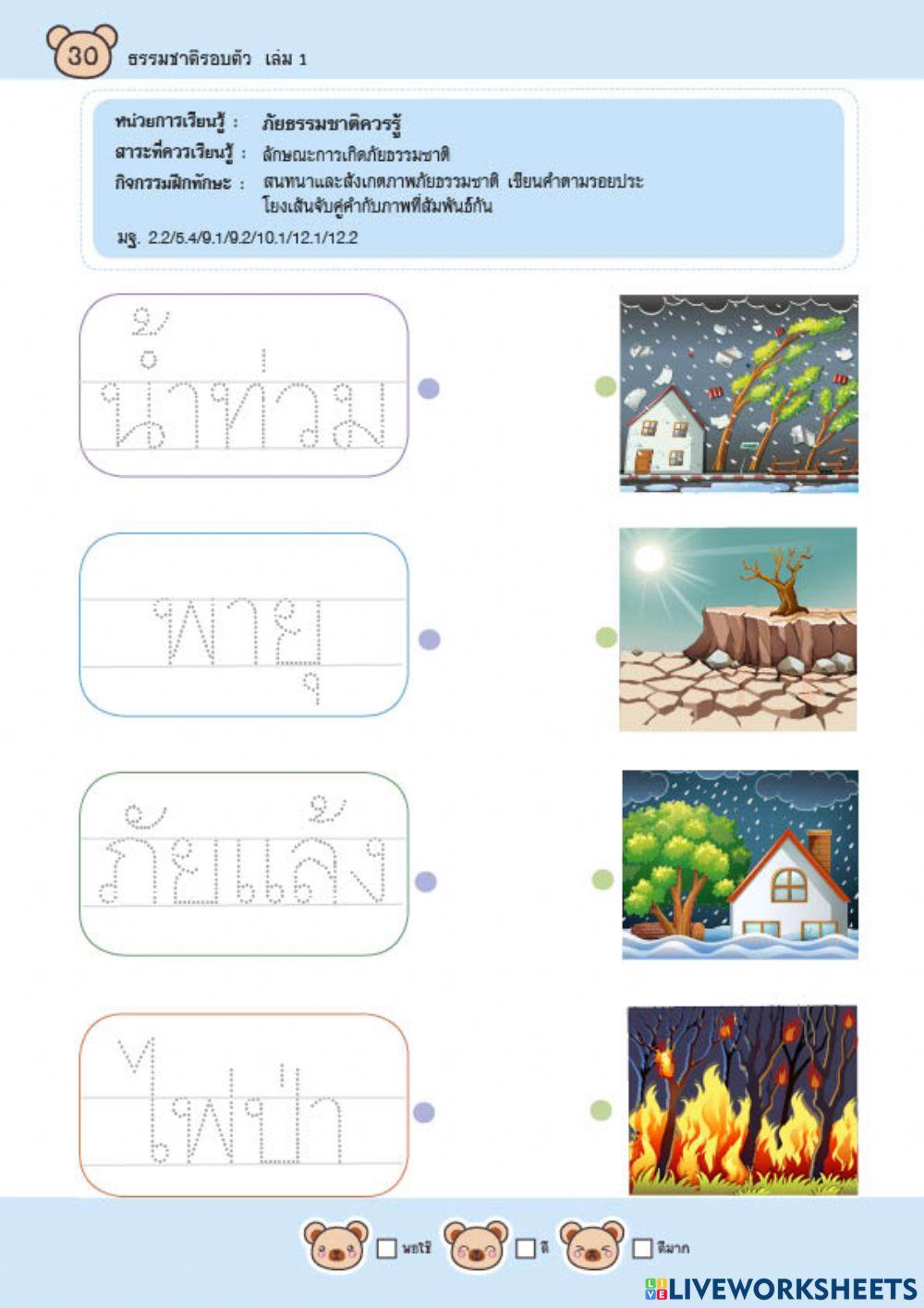 โยงเส้นจับคู่