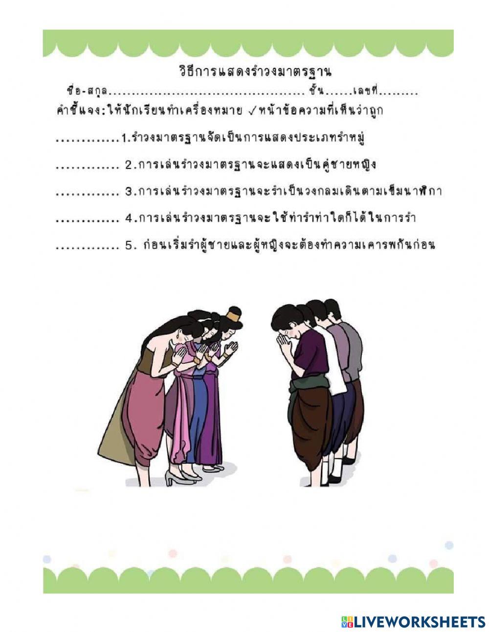 ทดสอบรำวงมาตรฐาน  ป.4 ep.3