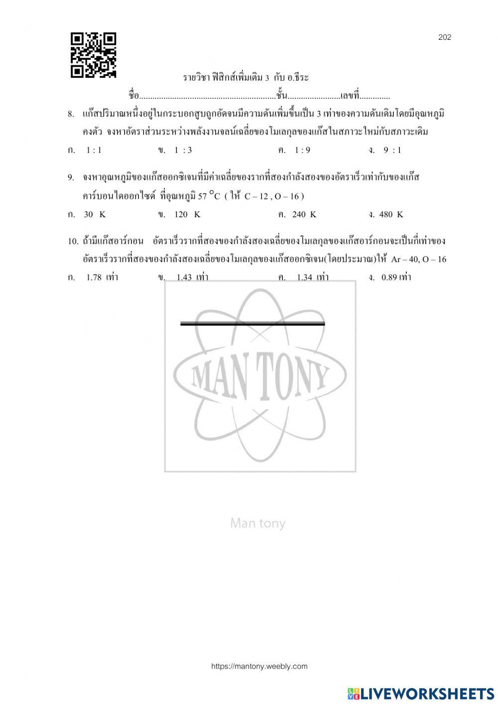 ทฤษฎีจลน์ของแก๊ส