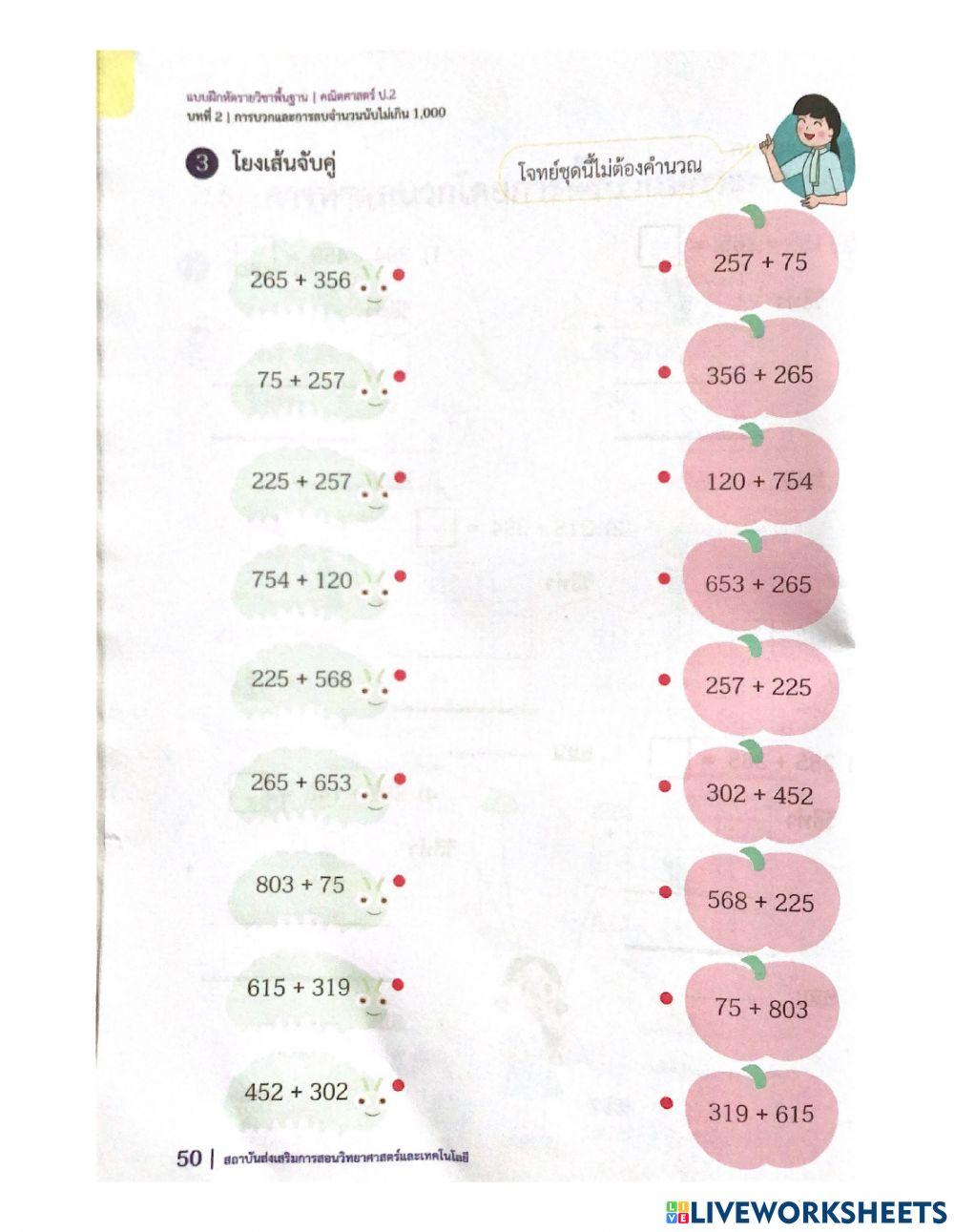 ใบงานคณิตศาสตร์