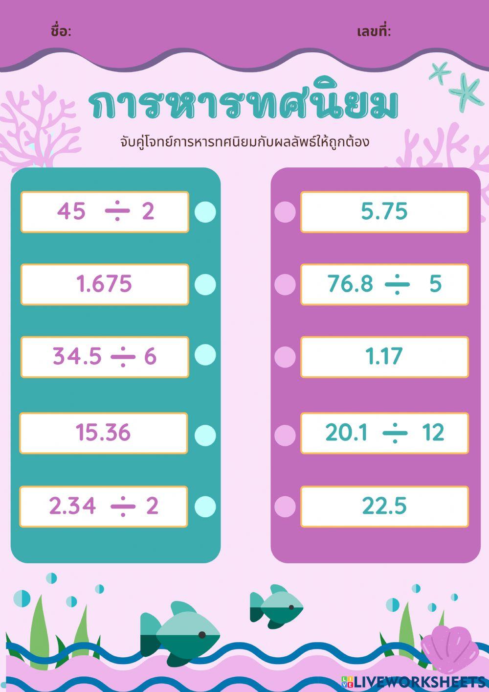 การหารทศนิยม