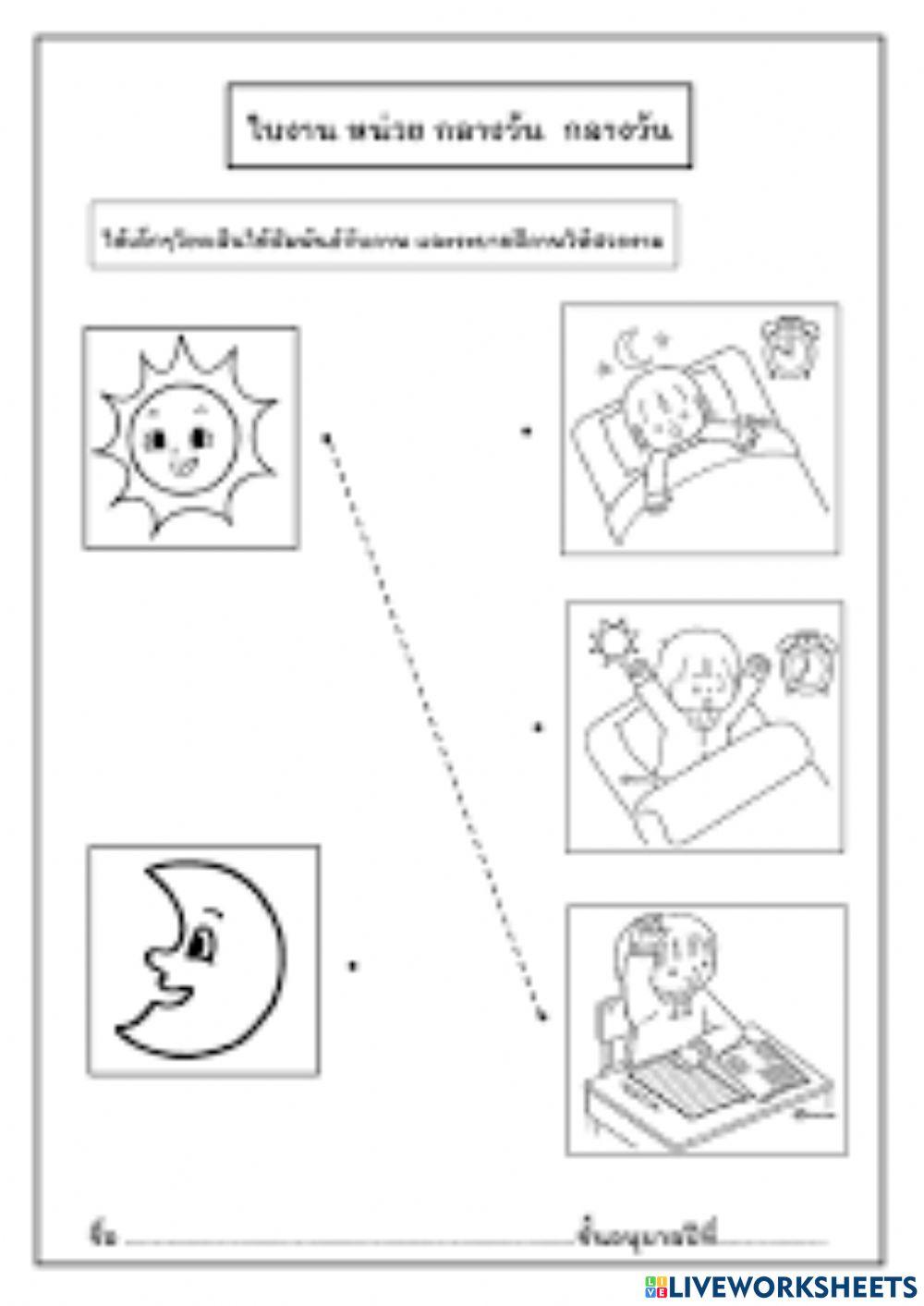 โยงเส้น