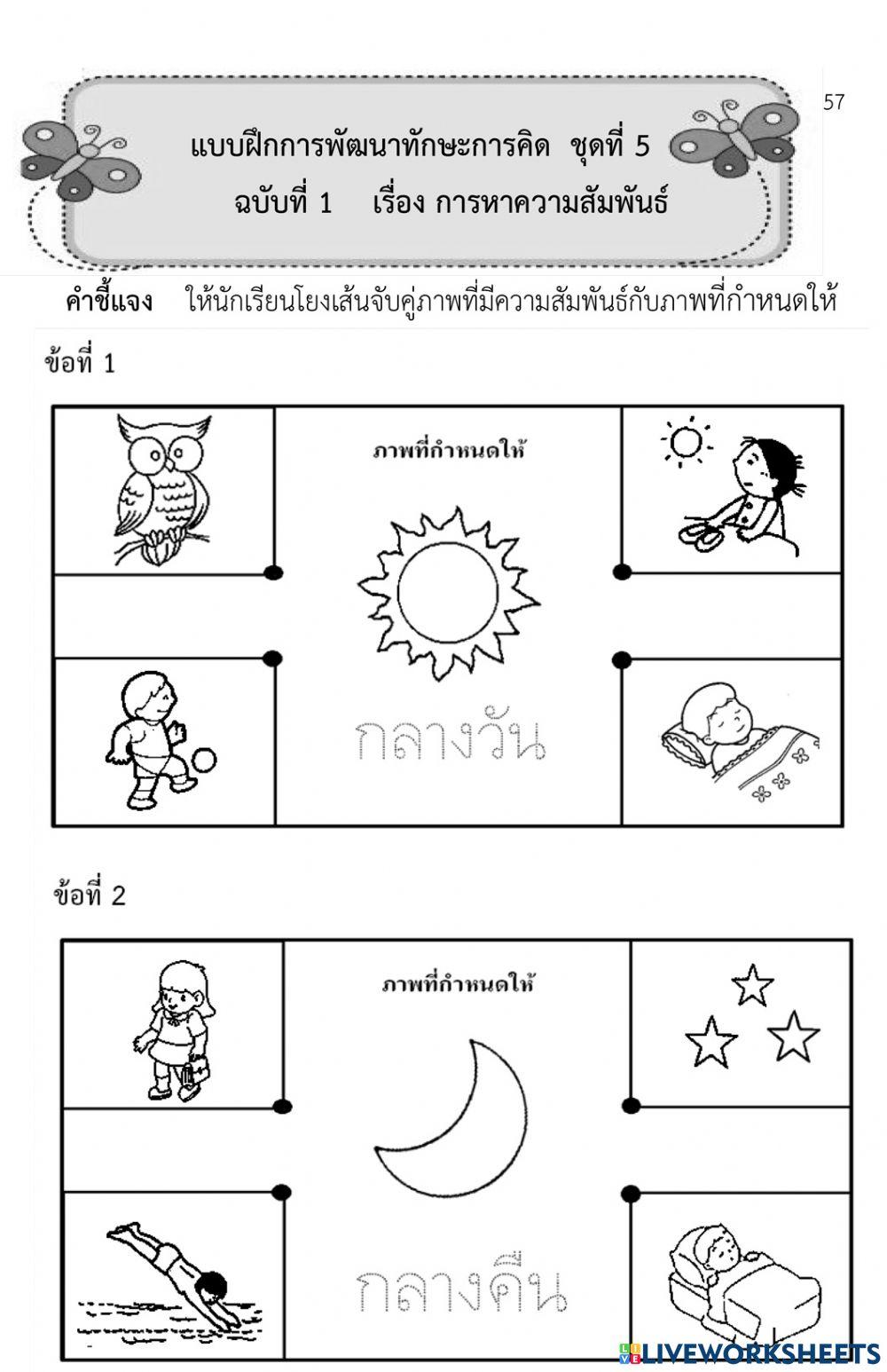 โยงเส้นจับคู่