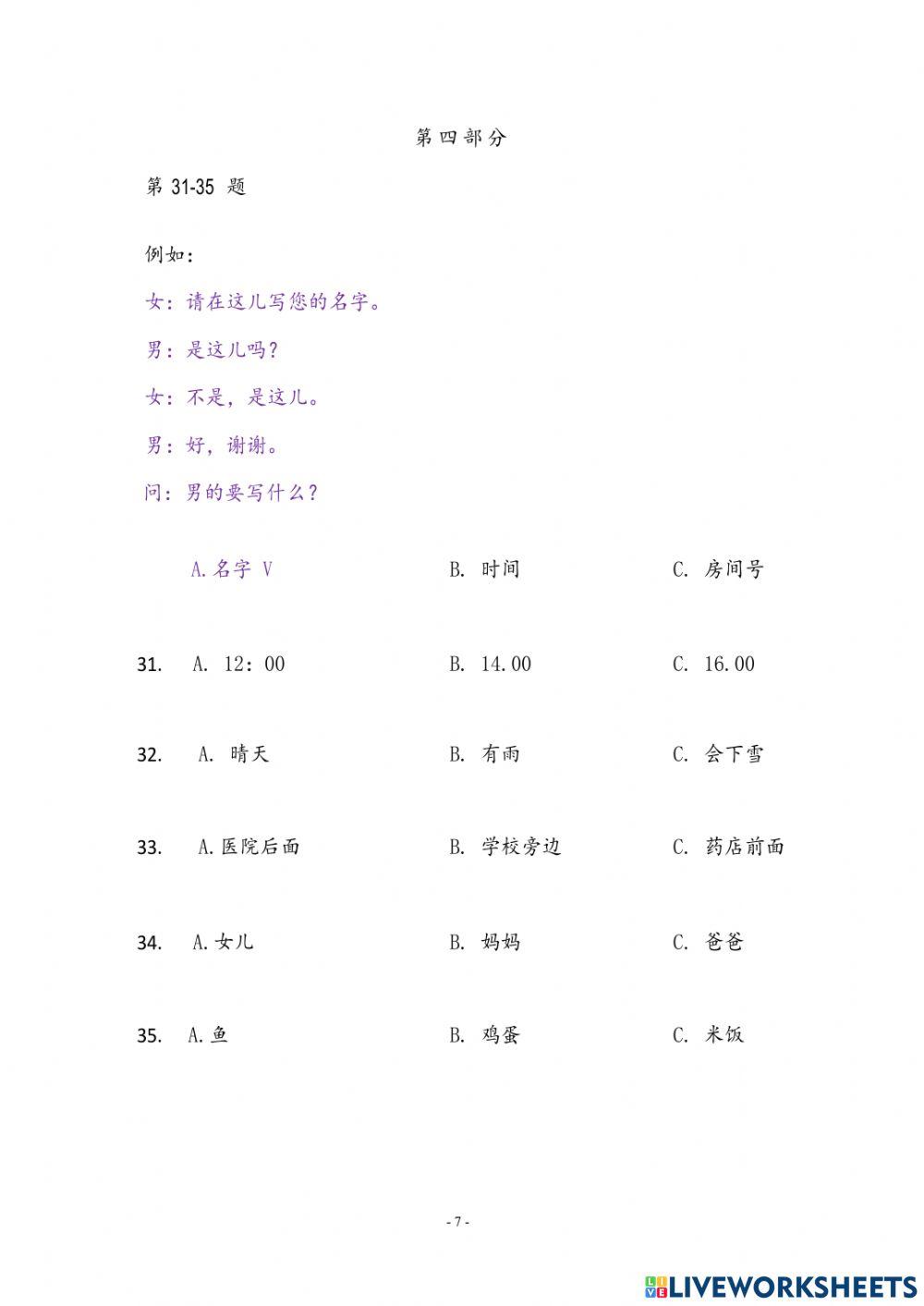 Mock test hsk 2-3L