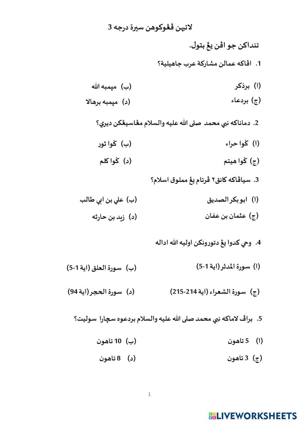 Latihan Pengukuhan Sirah