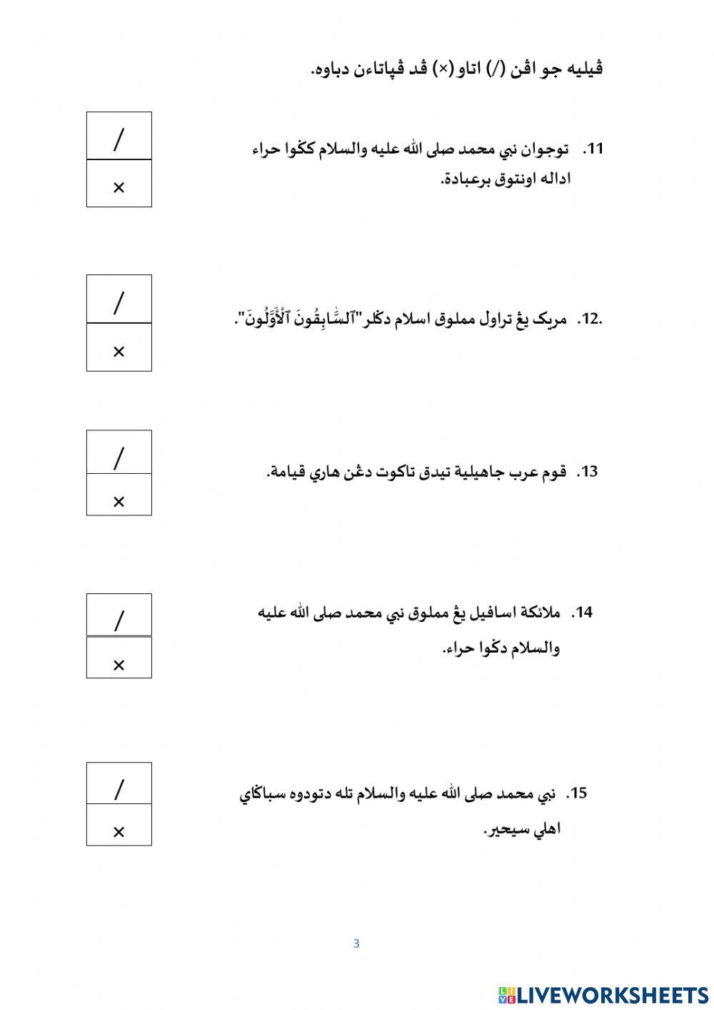Latihan Pengukuhan Sirah