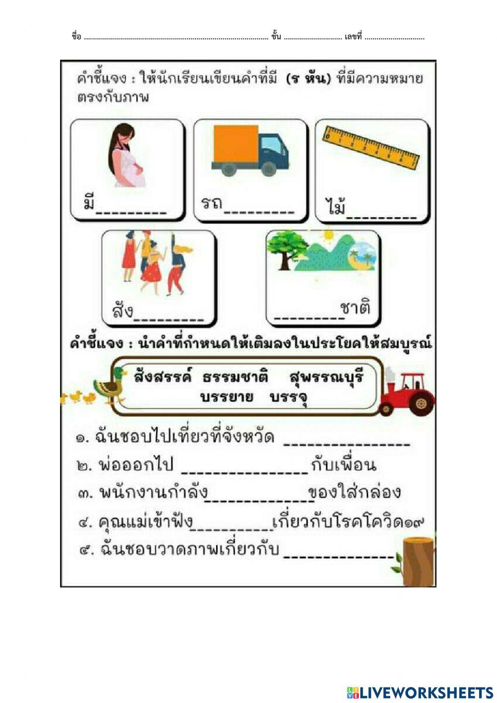 ใบงานไทย ป.3