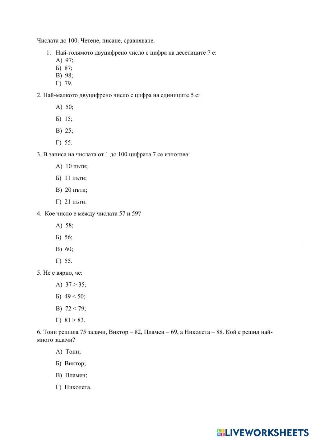 Числата до 100. Четене, писане, сравняване.