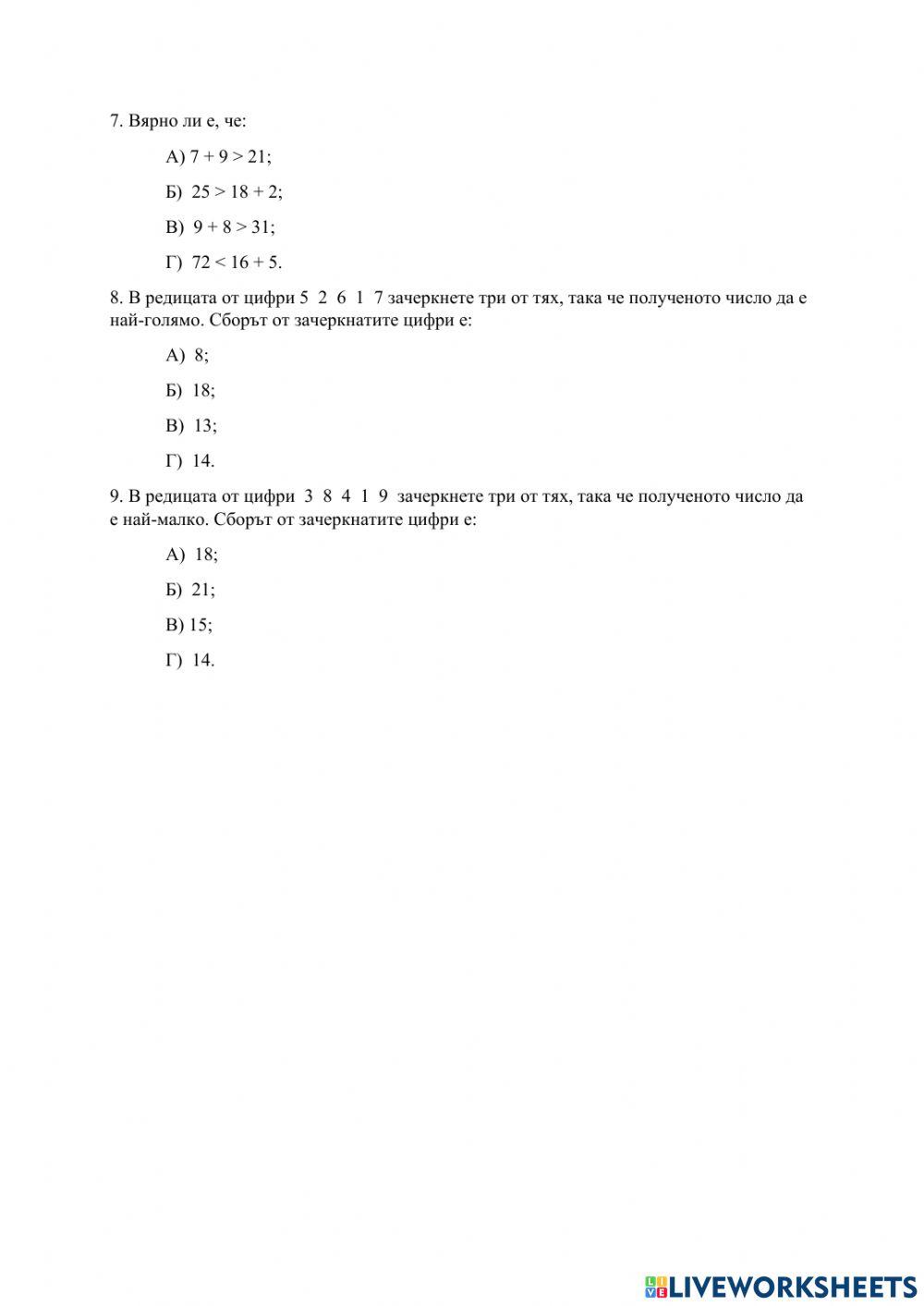 Числата до 100. Четене, писане, сравняване.