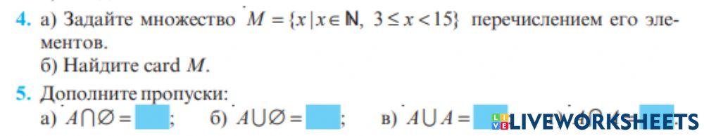 Элементы множества