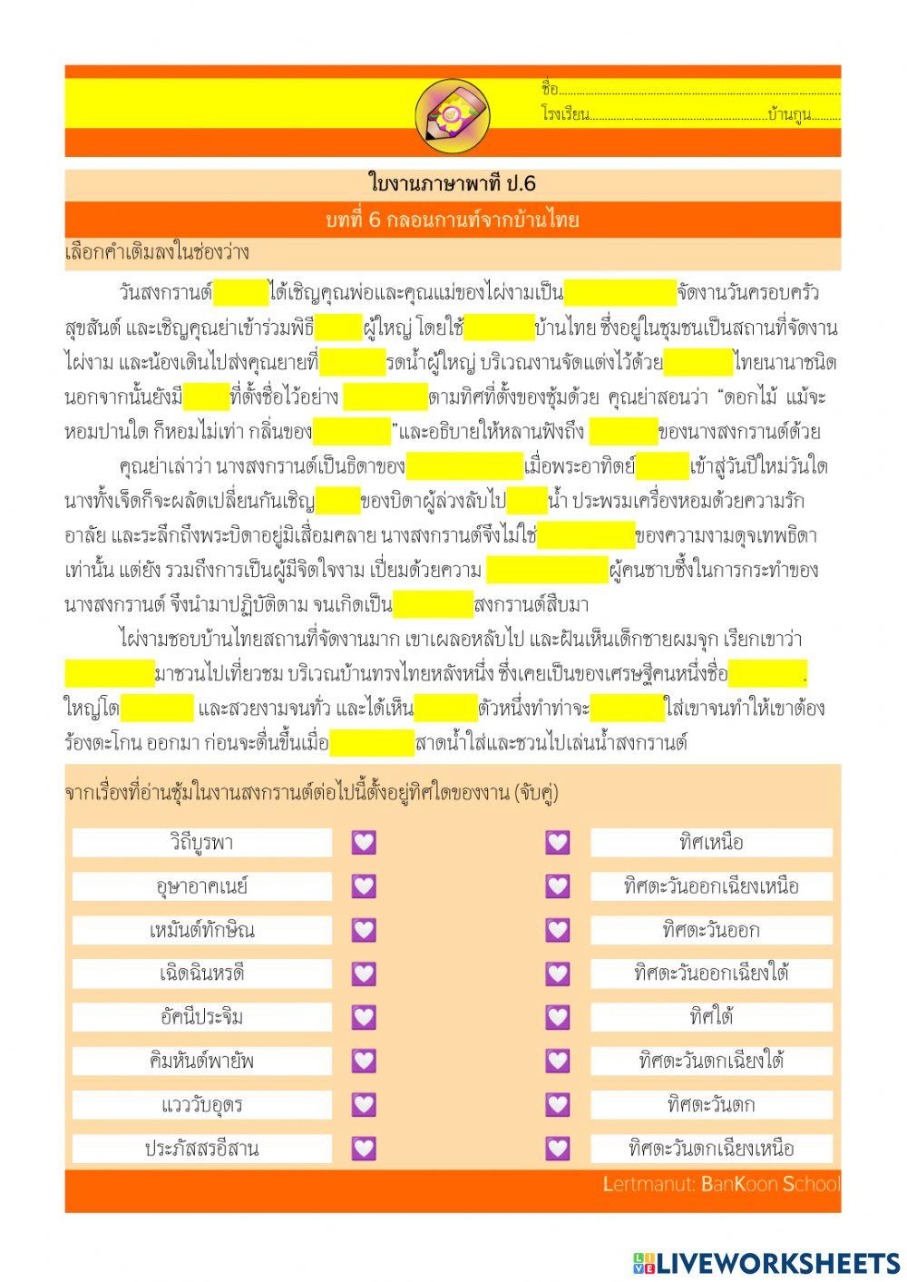 บ้านกูน:ภาษาไทย ป.6