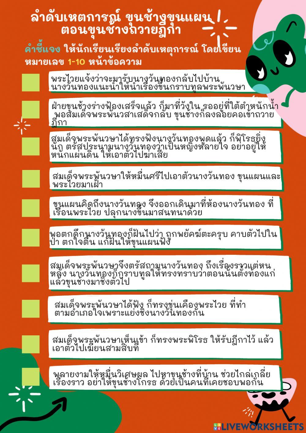 ลำดับเหตุการณ์ เรื่องขุนช้างขุนแผน