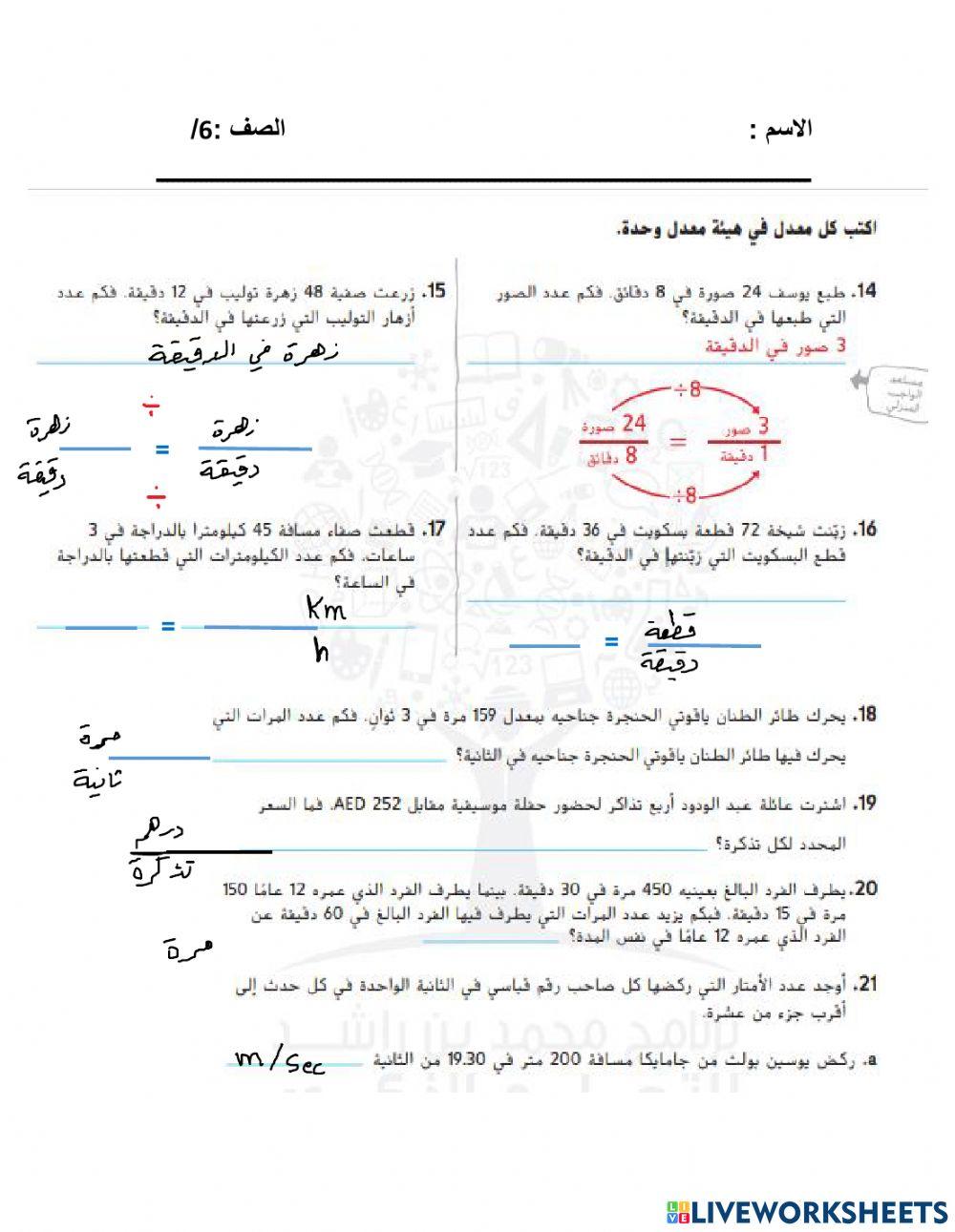 معدل الوحدة