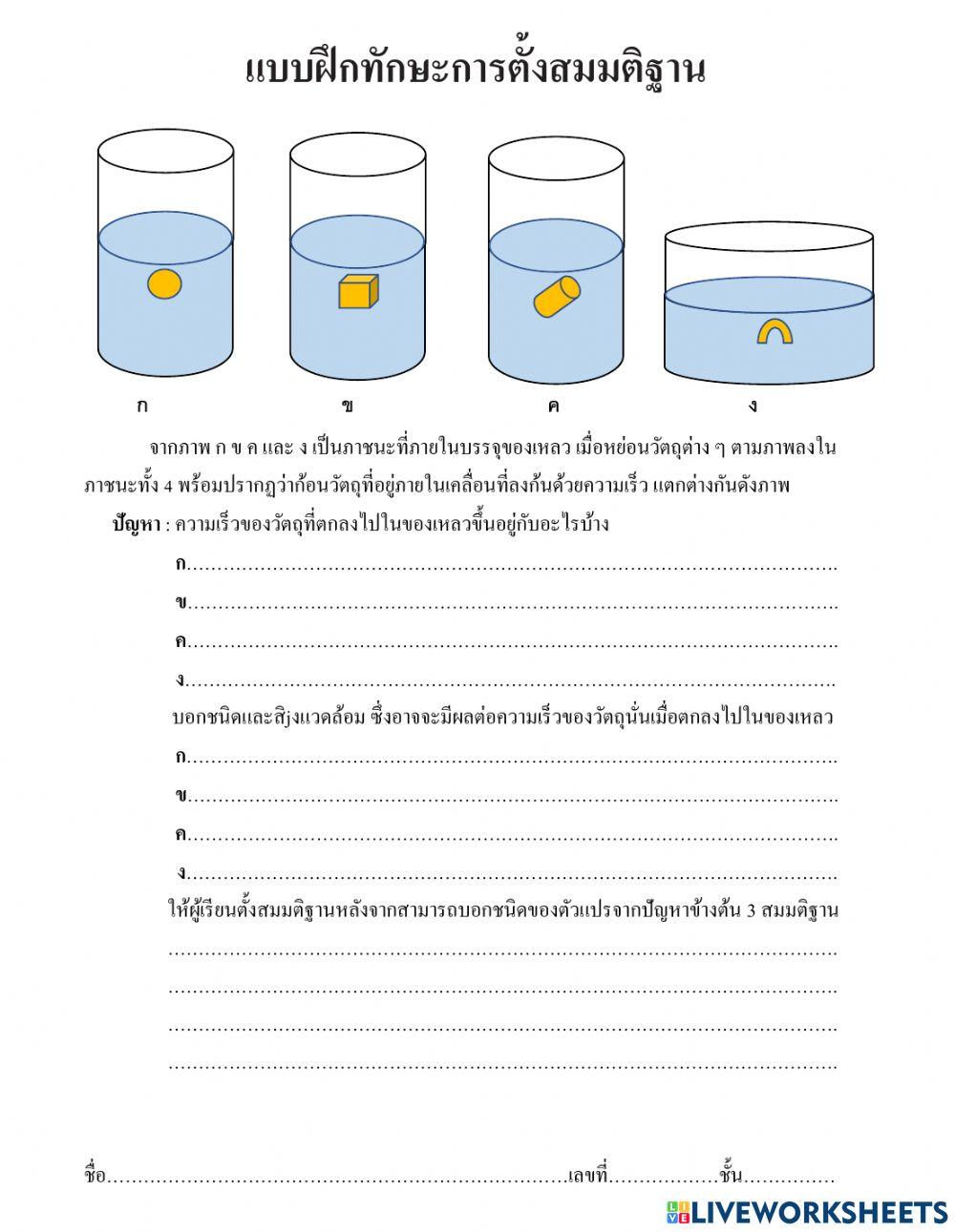 Construct a hypothesis