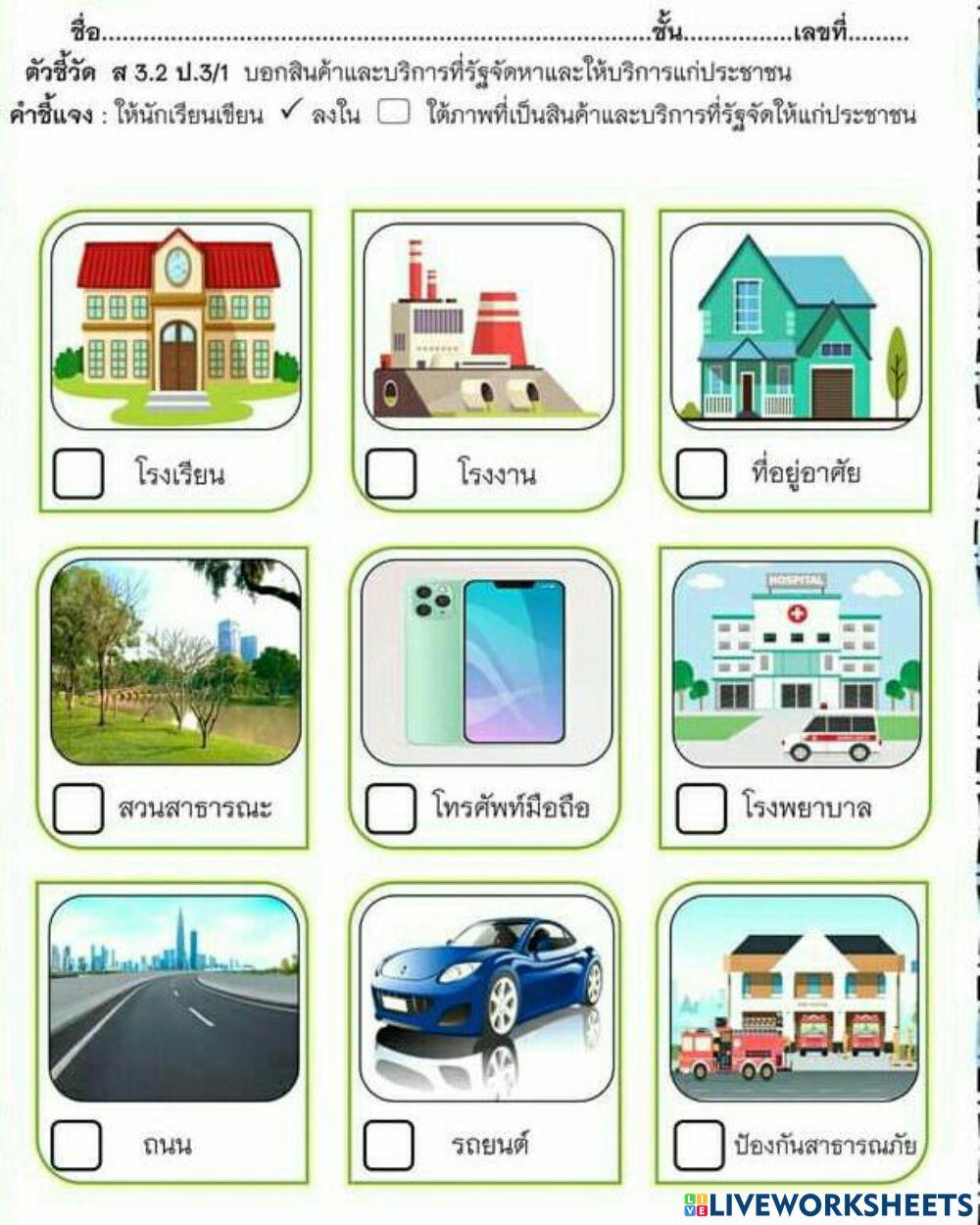 สินค้าและบริการที่รัฐจัดให้