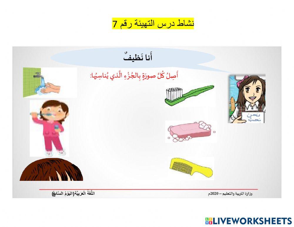درس التهيئة 7