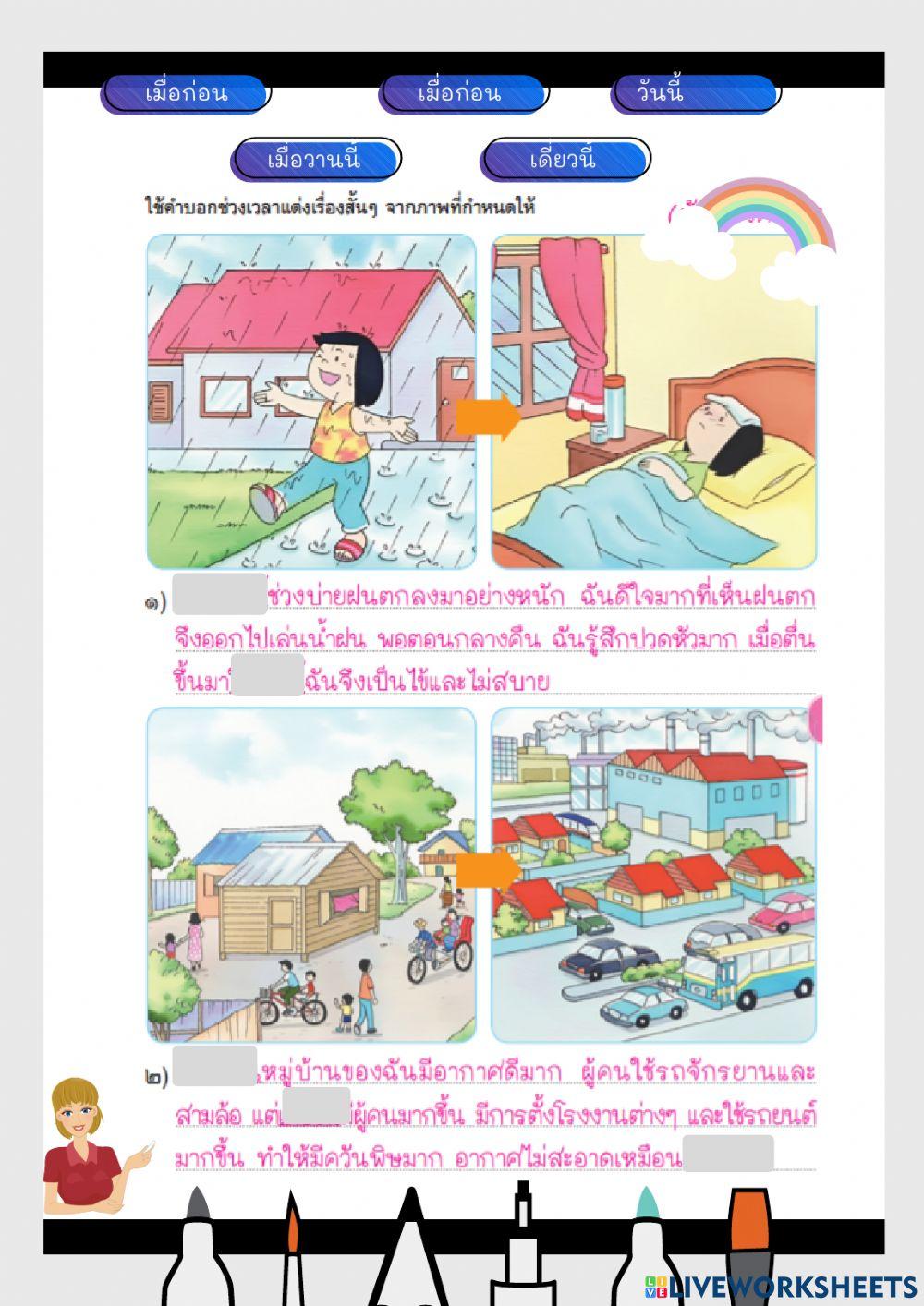 เหตุการณ์ที่เกิดขึ้นก่อน-หลัง