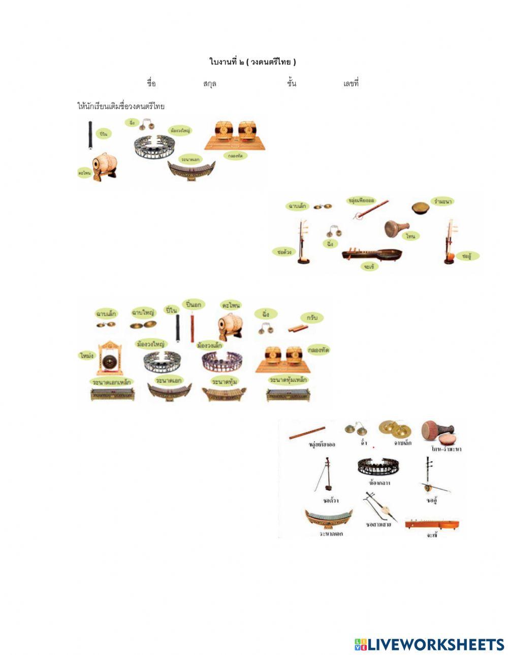 วงดนตรีไทย