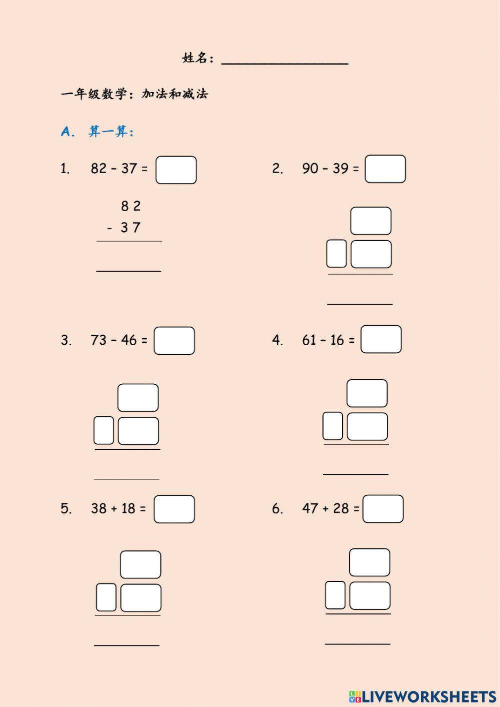一年级数学复习二
