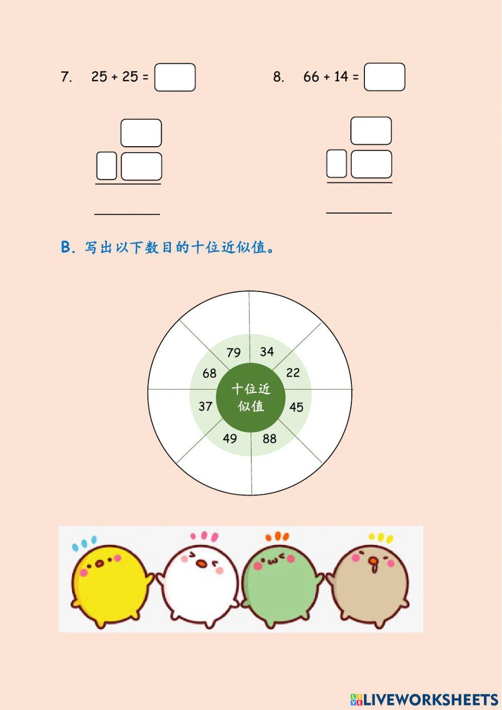 一年级数学复习二