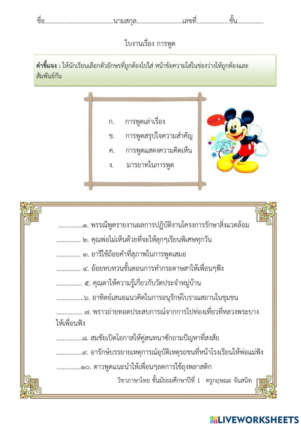 แบบฝึกหัดเรื่องการพูด