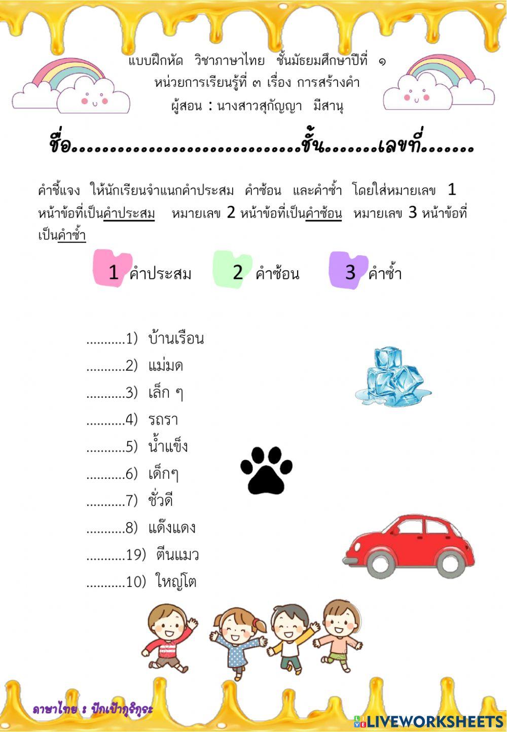 การสร้างคำ